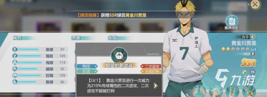 手 排球少年新的征程二传手选择推荐long8唯一网站排球少年手游二传(图1)