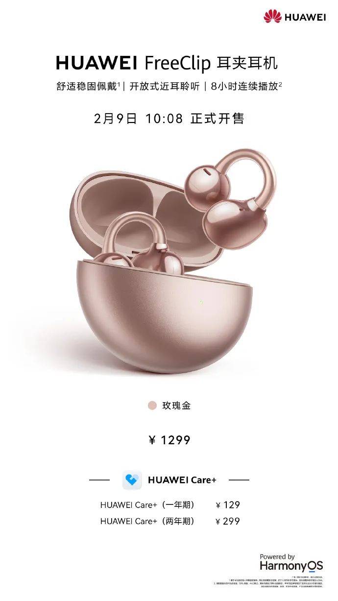 ip耳夹耳机玫瑰金配色开售：1299元long8唯一中国网站华为FreeCl(图3)