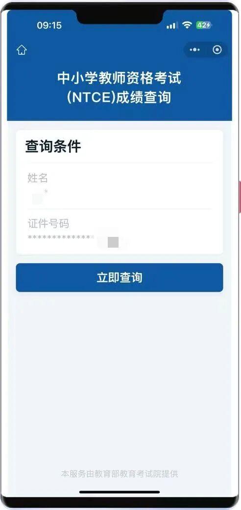 师资格考试（笔试）明开考2025年下半年中小学教(图2)